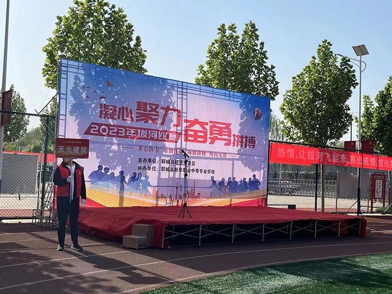 凝聚力量，賽出風(fēng)采