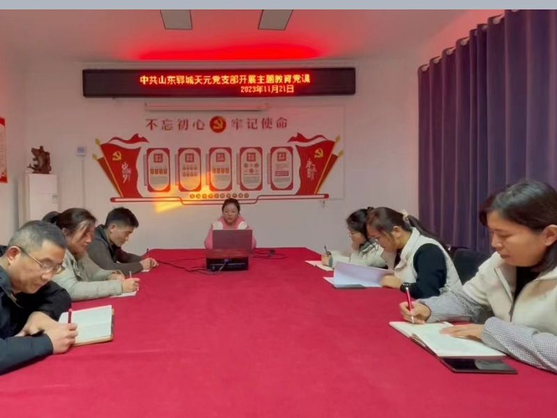 “不忘初心、牢記使命”主題教育黨課